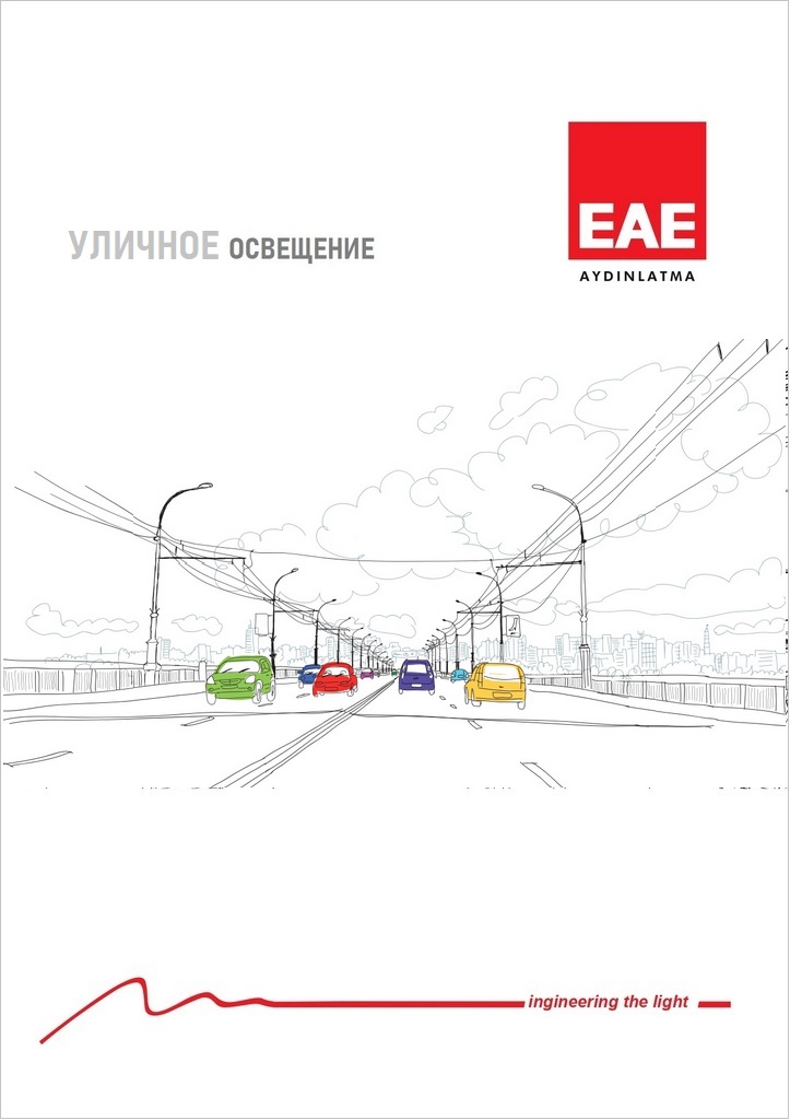 Уличное освещение