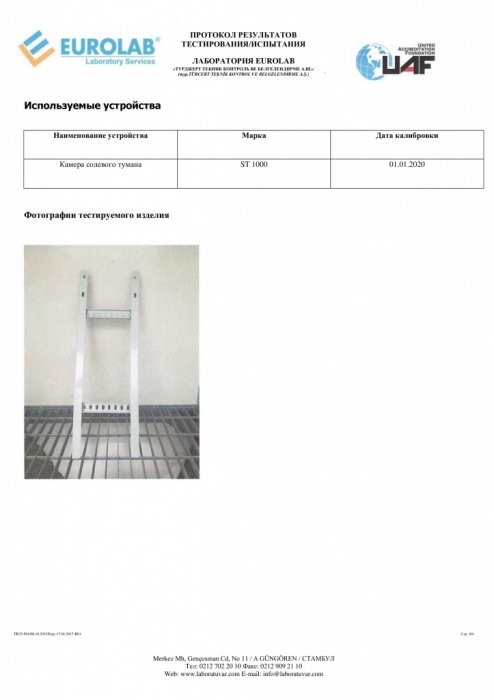 Протокол испытания в солевом тумане-4