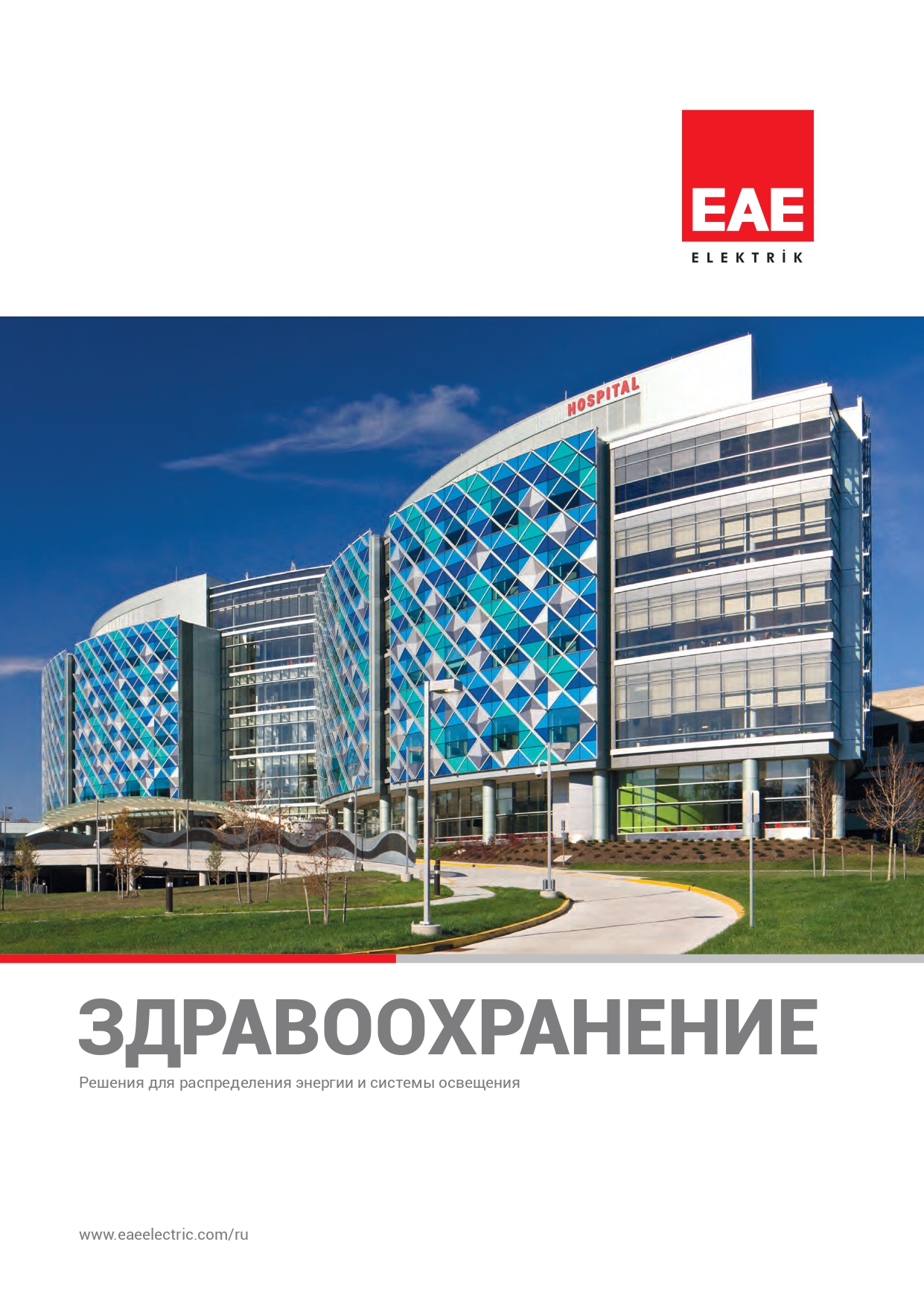 Здравохранение