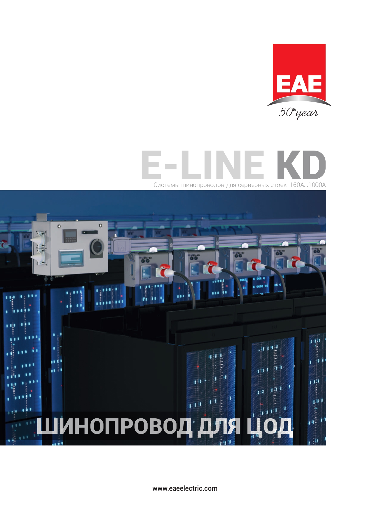 E-LINE KD