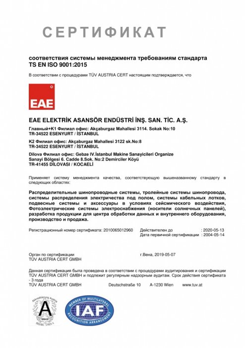 Сертификат соответствия ISO 9001-2015