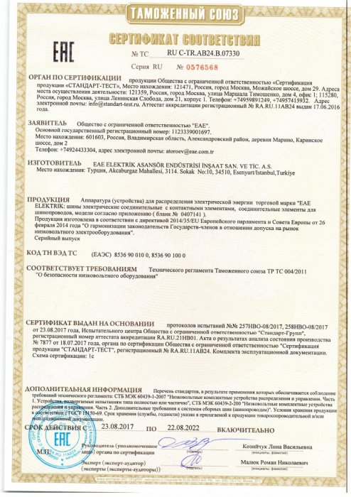 Сертификат соответствия низковольтного оборудования