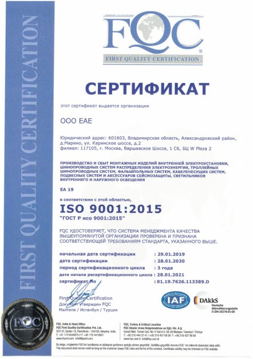 Сертификат ISO 9001
