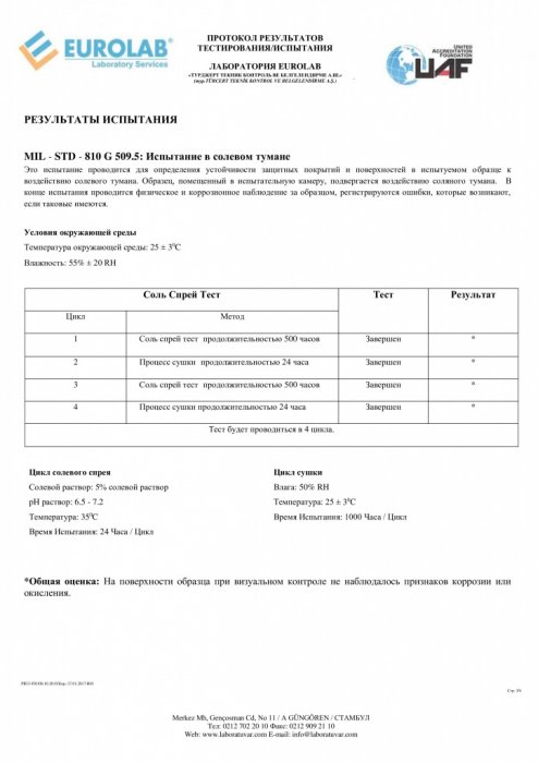 Протокол испытания в солевом тумане-3