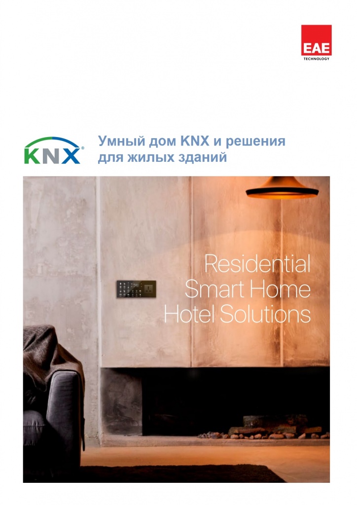 Решения    умный  дом    KNX