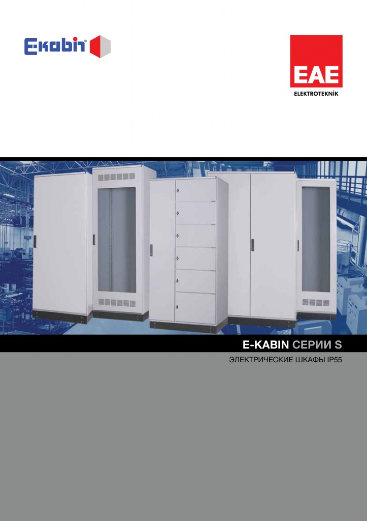 E-Kabin S seriya