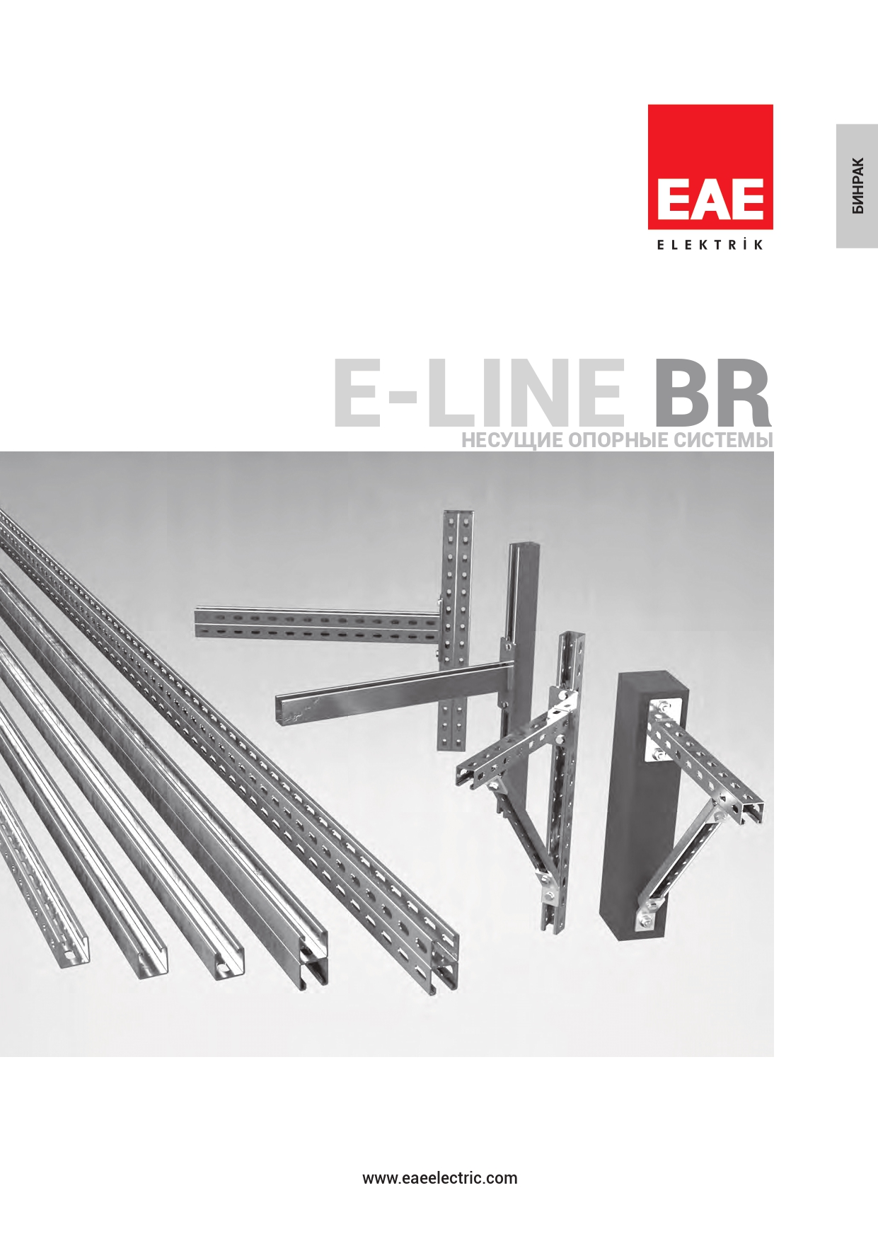 E-LINE BINRAK